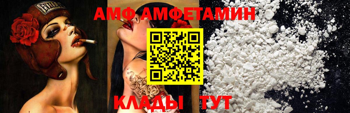 Amphetamine  АМФ Розовый  Вход с VPN  Волгоград  Амфетамин 