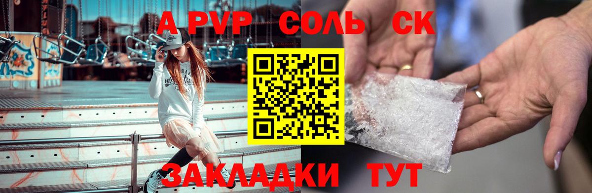 A-PVP Crystall  A PVP СК  Вход с VPN  продажа наркотиков  Волгоград 