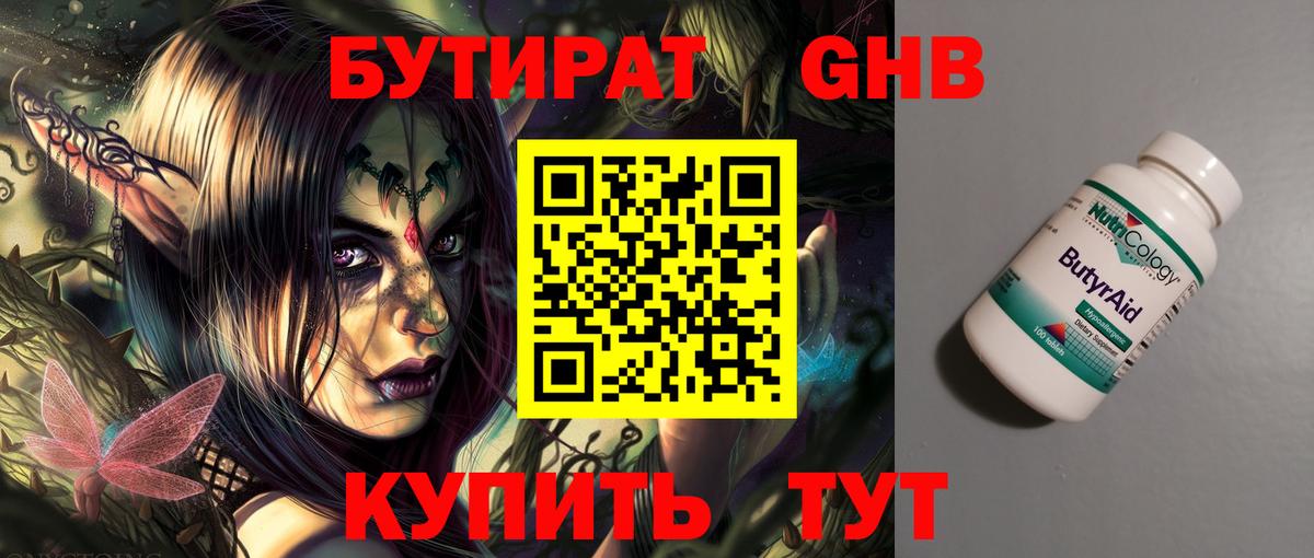Бутират  Вход с VPN  Волгоград  БУТИРАТ BDO 33% 