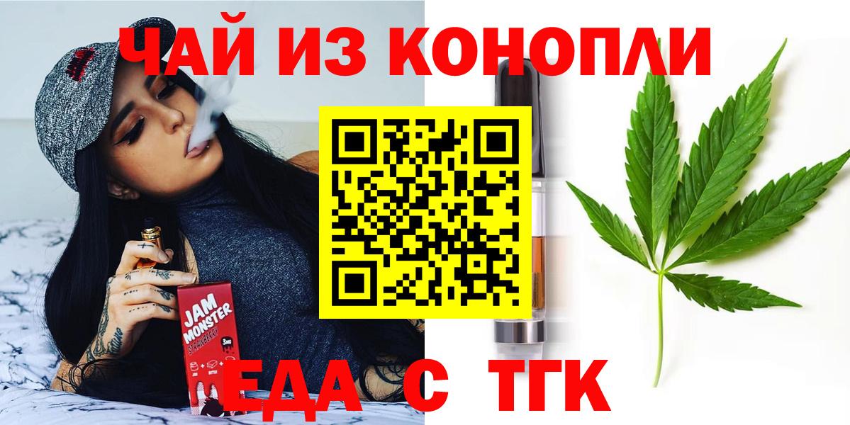 Еда ТГК марихуана  Вход с VPN  Волгоград 