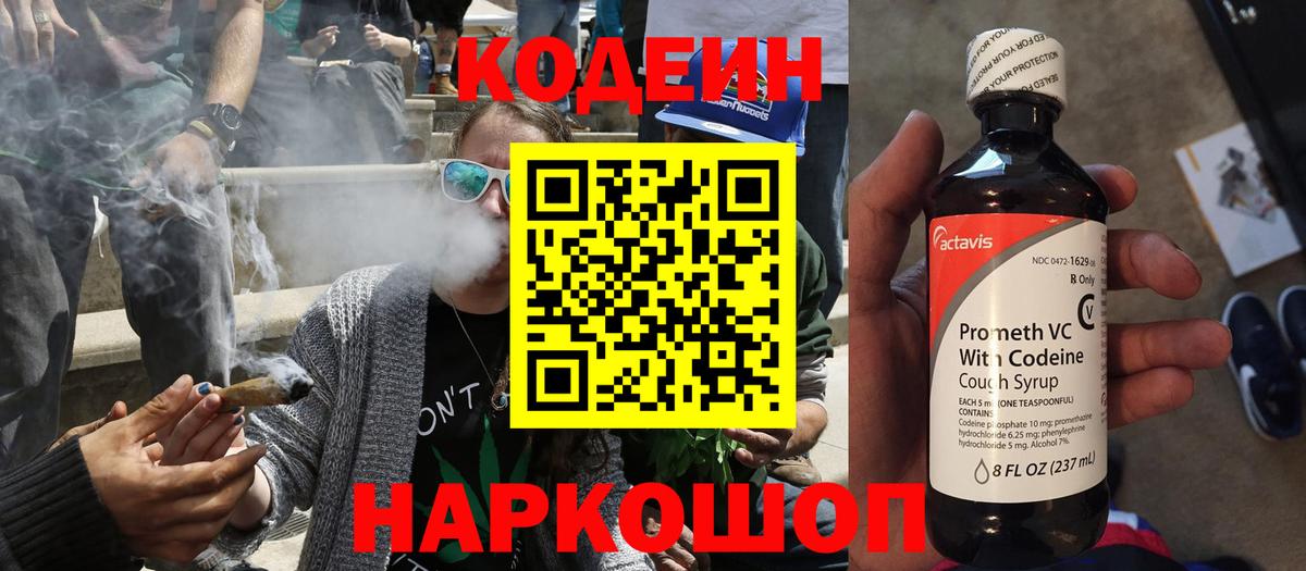 Кодеин напиток Lean (лин) Волгоград