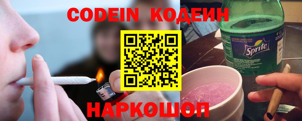 Кодеиновый сироп Lean напиток Lean (лин)  Кодеиновый сироп Lean Purple Drank  Волгоград  Вход с VPN 