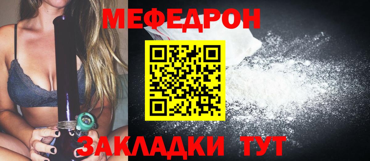 МЕФ mephedrone  Вход с VPN  Волгоград 