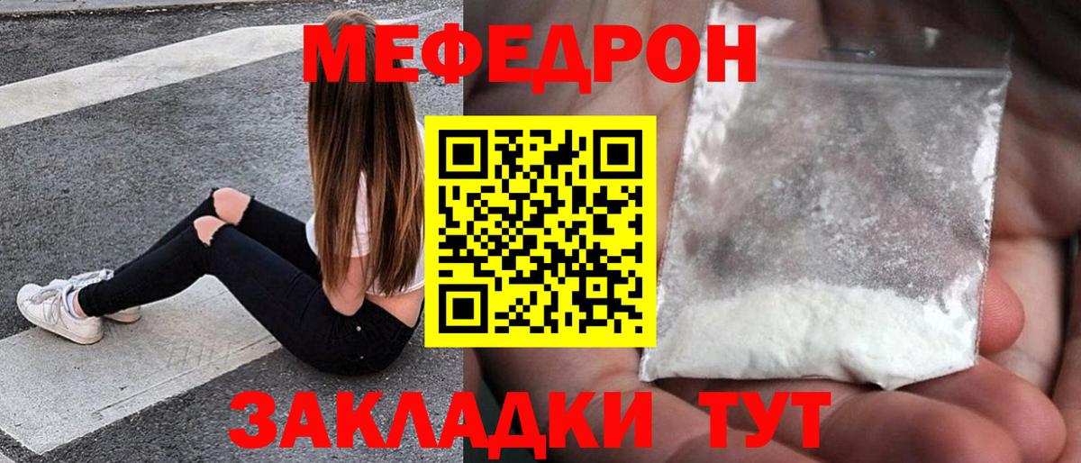 Меф кристаллы Волгоград