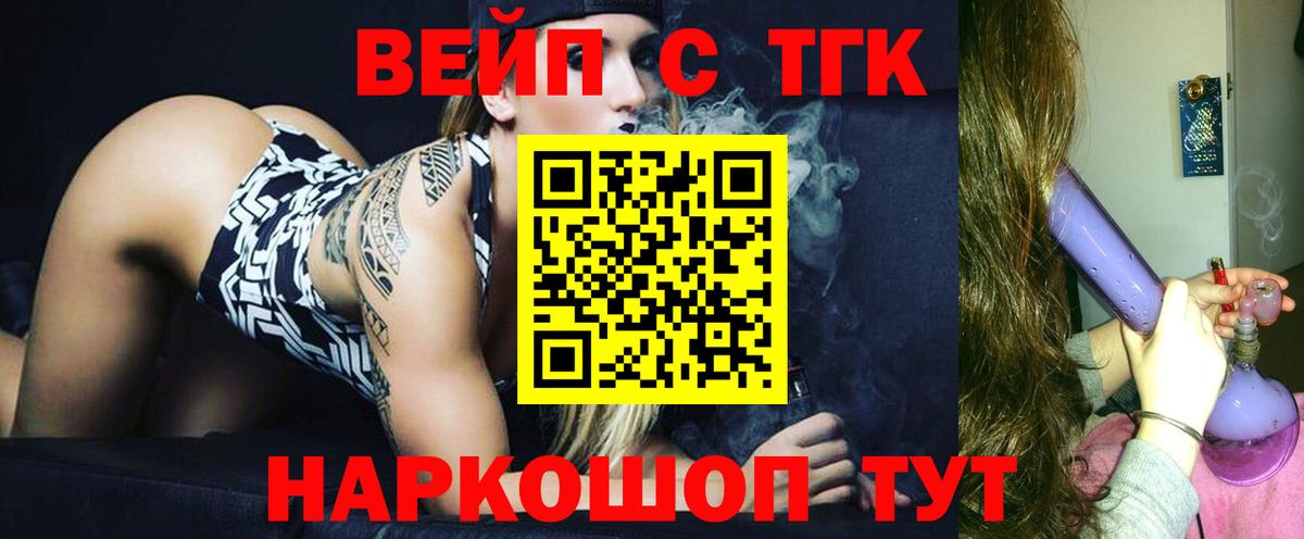 Дистиллят ТГК вейп с тгк Волгоград